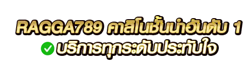 ragga789 คาสิโน